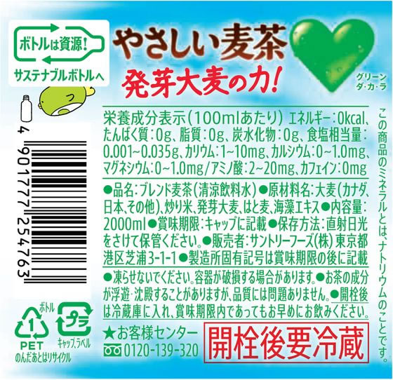 サントリー GREEN DA・KA・RA やさしい麦茶 2L×12本が3,078円