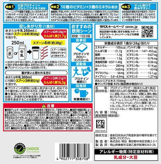 明治 ザバス プロ ウェイトダウン ヨーグルト風味 308gが2,491円【ココデカウ】