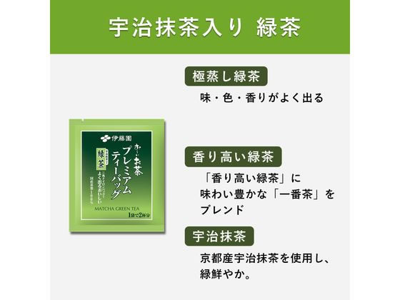 伊藤園 プレミアムティーバッグ 抹茶入り緑茶 1箱 50バッグ入 人気