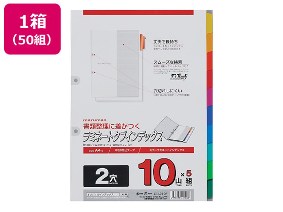 マルマン ラミネートタブインデックス A4タテ 10山 2穴 50組 LT4210F