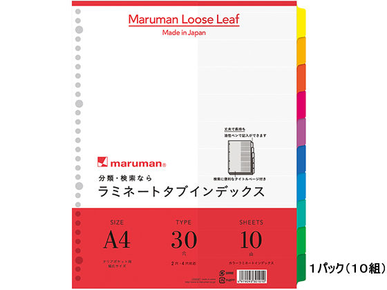 マルマン ラミネートタブインデックスクリアポケット用A4ワイド10山30穴10組