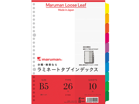 マルマン ラミネートタブインデックス B5 10色10山 26穴 LT5010