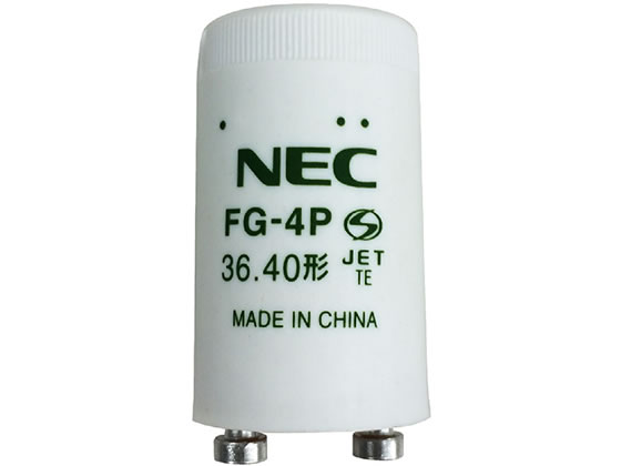 NEC グロースタータ 40W形用 FG-4P-C