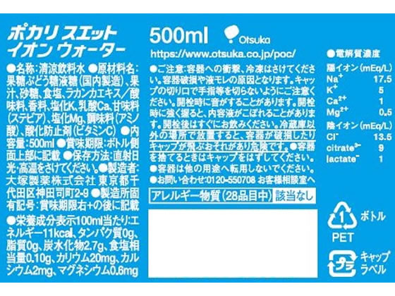 大塚製薬 ポカリスエット イオンウォーター 500ml×24本が3,996円【ココデカウ】