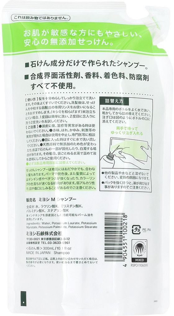 ミヨシ石鹸 無添加 せっけんシャンプー 詰替用 300ml