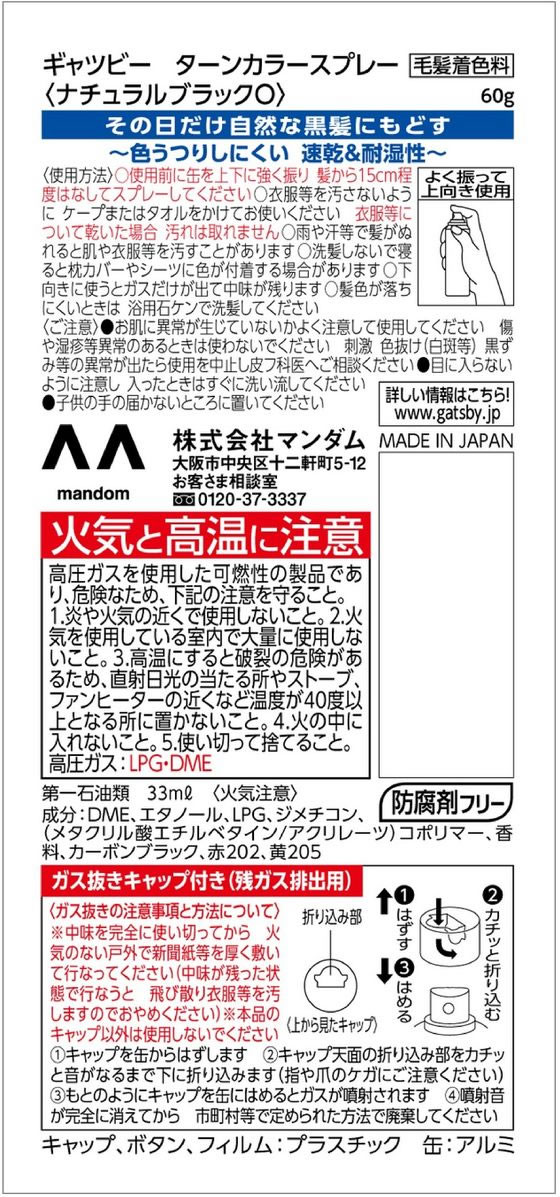 マンダム ギャツビー ターンカラースプレー ナチュラルブラックが479円