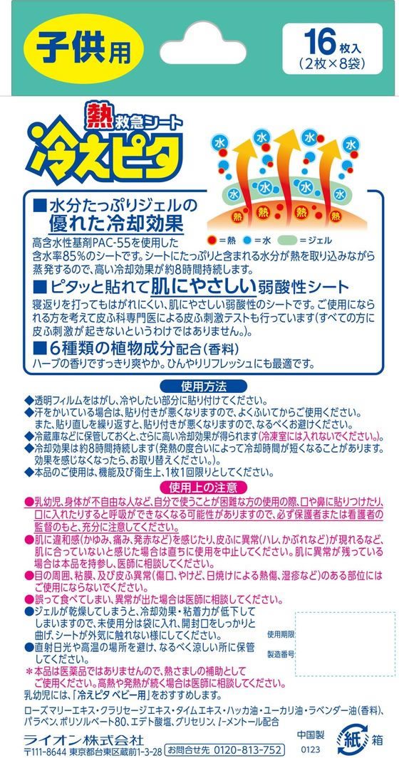 ライオン 熱救急シート 冷えピタ子供用 12+4枚入が403円【ココデカウ】