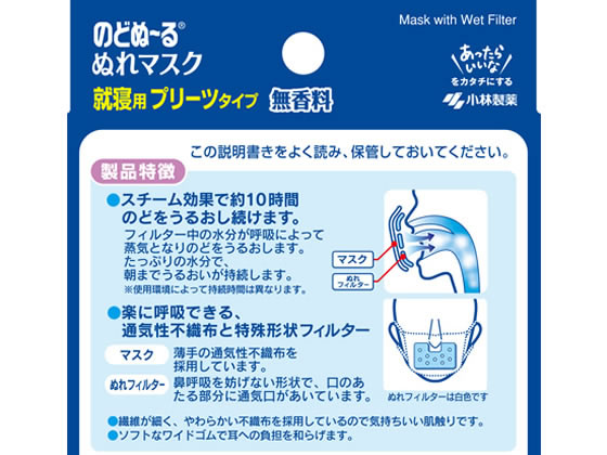 小林製薬 のどぬ～るぬれマスク就寝用 無香 3組が347円【ココデカウ】