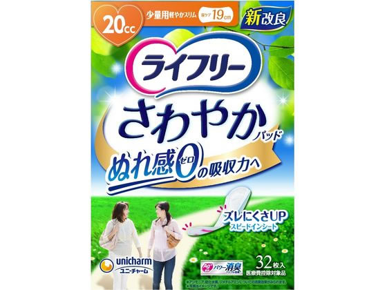 ユニチャーム ライフリー さわやかパッド 少量用20cc 32枚