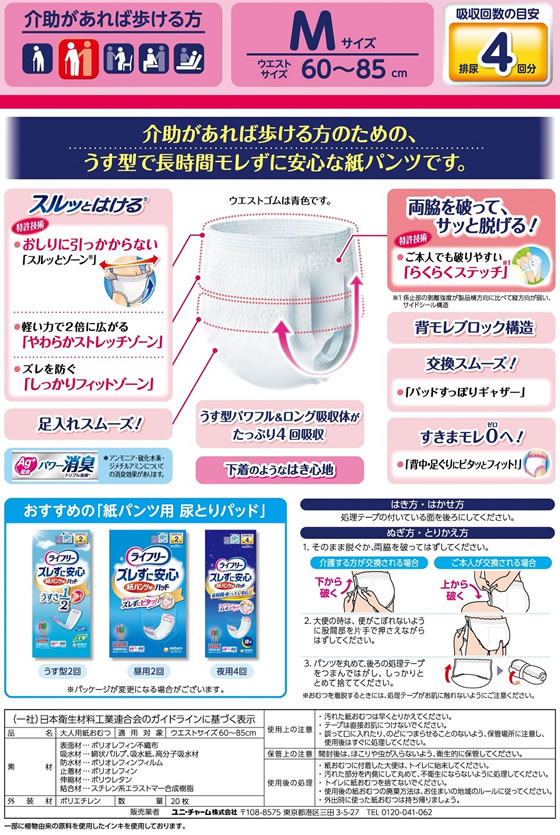 ライフリー 超薄型パンツ Mサイズ 24枚入り × 4袋 - おむつ・パンツ