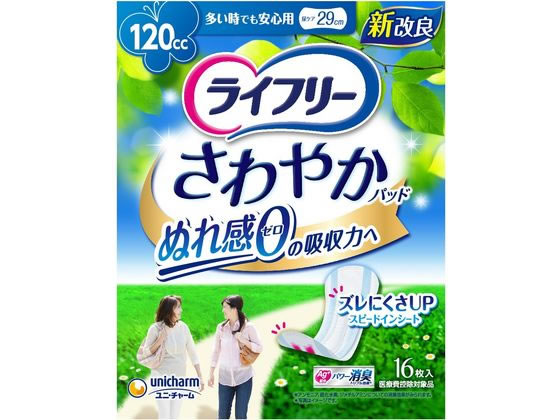 ライフリー さわやかパッド 多い時でも安心用 120cc 16枚