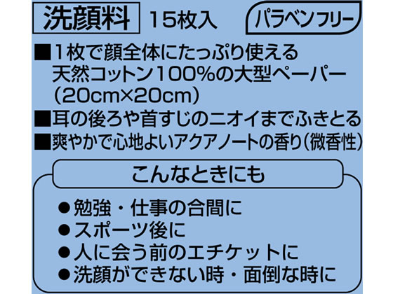 マンダム ギャツビー フェイシャルペーパーアイスタイプ 15枚入が1円 ココデカウ