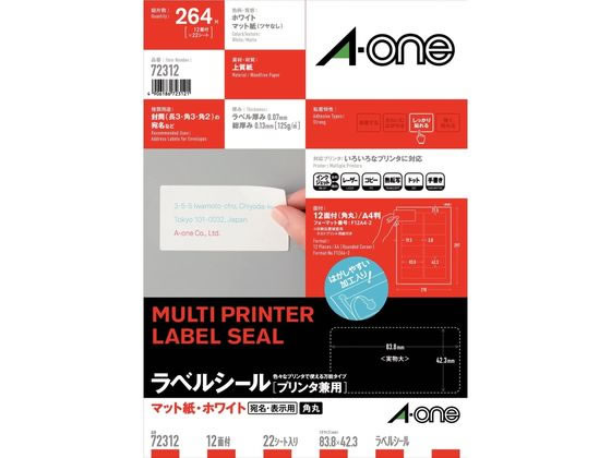 エーワン ラベルシール A4 12面 四辺余白角丸 22枚 72312