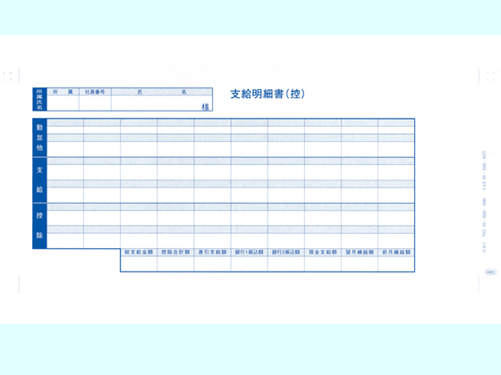 OBC 袋とじ支給明細書6002 300枚 6002