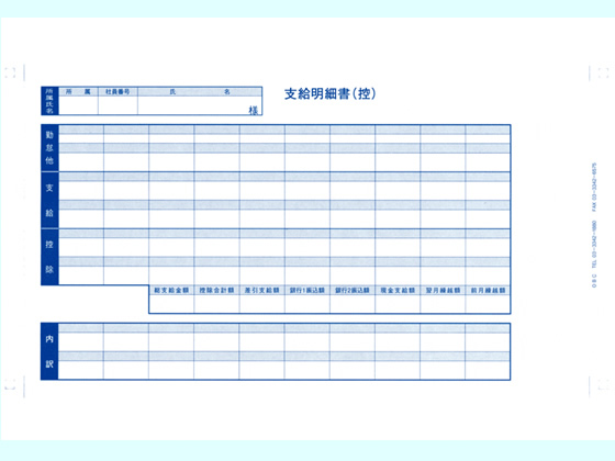 OBC 袋とじ支給明細書(内訳項目付) 6035 300枚 6035