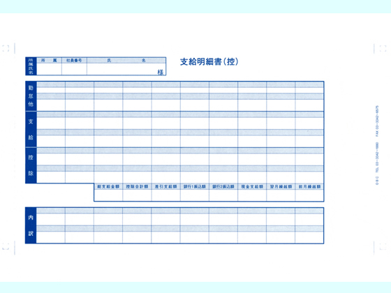 OBC 密封式支給明細書(内訳項目付) 6036 300枚 6036