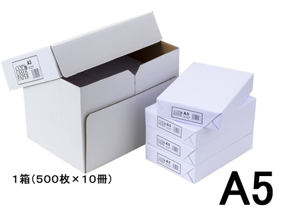 高白色コピー用紙A5 500枚×10冊