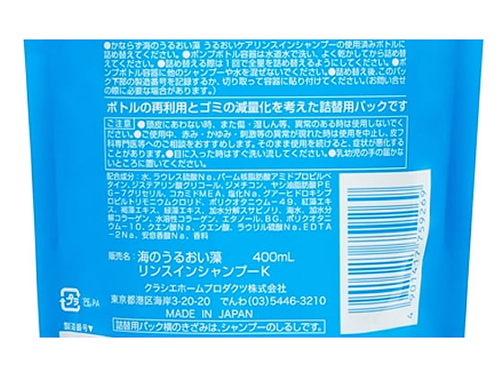 クラシエ 海のうるおい藻 うるおいケアリンスインシャンプー詰替400mlが252円 ココデカウ