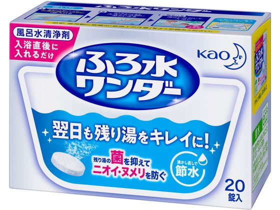 KAO ふろ水ワンダー 翌日も風呂水キレイ 20錠