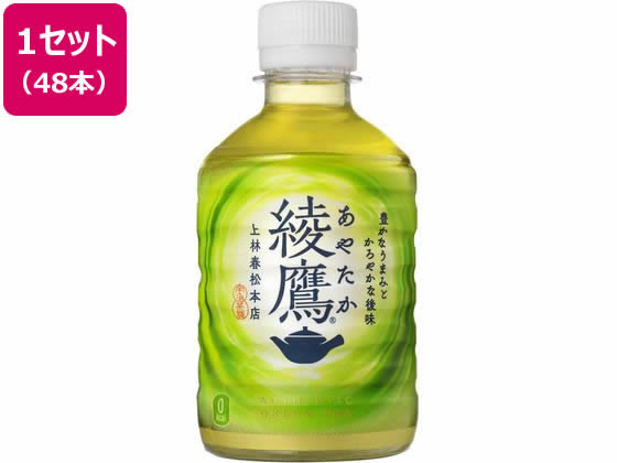 コカ・コーラ 綾鷹 280ml×48本 53796が4,784円【ココデカウ】