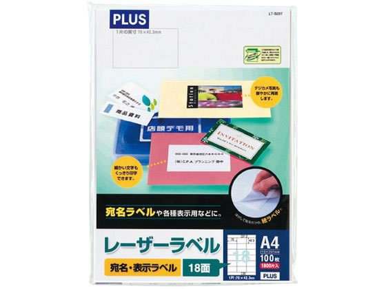 プラス レーザー用ラベルA4 18面 上下余白 100枚 LT-503T