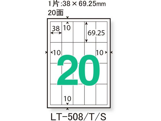 プラス レーザー用ラベルA4 20面 四辺余白 500枚 LT-508S