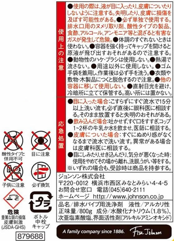 ジョンソン パイプユニッシュ800gが273円【ココデカウ】