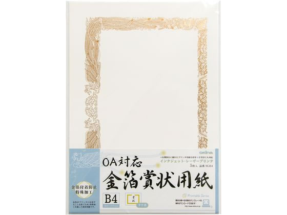 オキナ OA対応金箔賞状 B4タテ書 SGB4