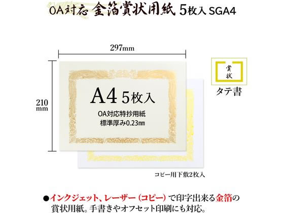 オキナ Oa対応金箔賞状 タテ書 Sga4が456円 ココデカウ