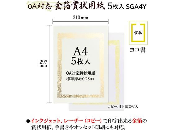 オキナ Oa対応金箔賞状 ヨコ書 Sga4yが456円 ココデカウ