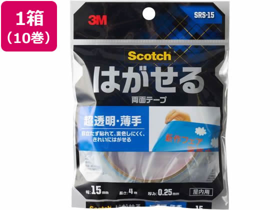 3M スコッチ はがせる両面テープ 超透明 薄手 15mm×4m 10巻