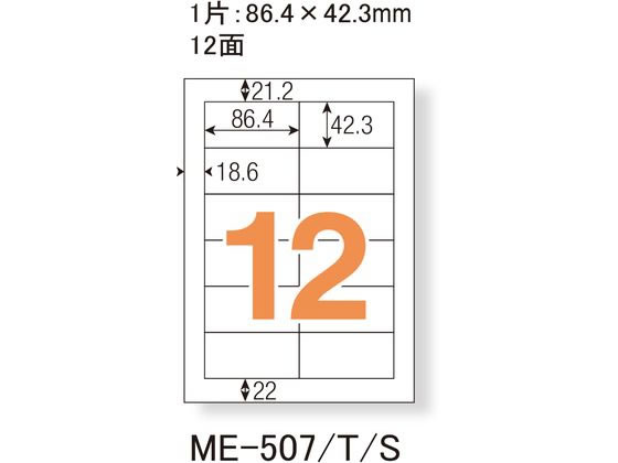 プラス いつものラベル A4 12面 500枚 ME-507S 48-872 48-872ME-507Sが