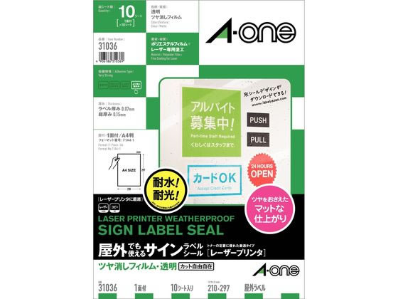 屋外用レーザーラベル 透明ツヤ消し A4ノーカット 10枚 31036