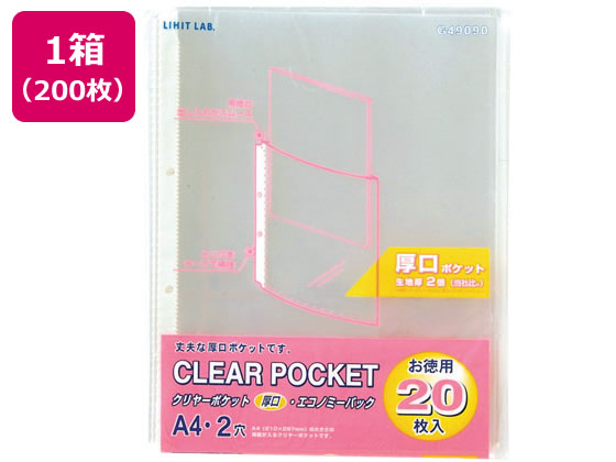 リヒトラブ クリヤーポケット厚口(エコノミーパック) A4タテ 2穴 200枚