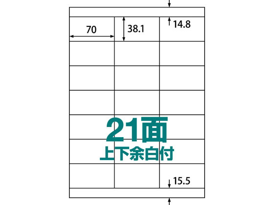 ラベルシール A4 21面 上下余白 100枚 ABC1-404-RB17