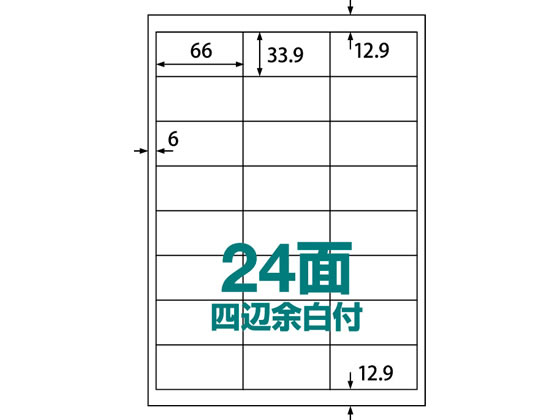 ラベルシール A4 24面 四辺余白 500枚 ABC1-404-RB19