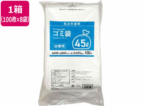 Forestway 詰替用ゴミ袋 乳白半透明 45L 100枚×8袋