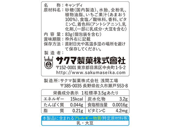 サクマ いちごみるく 83gが203円【ココデカウ】