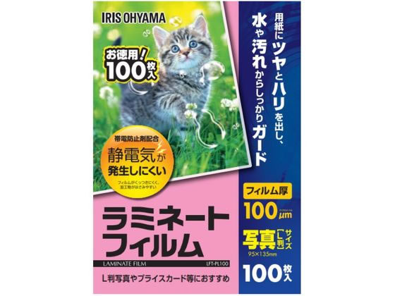 アイリスオーヤマ ラミネートフィルム100μ 写真Lサイズ100枚 LFT-PL100