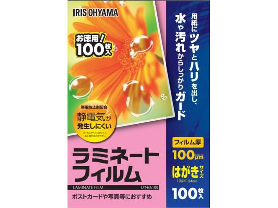 アイリスオーヤマ ラミネートフィルム100μ はがきサイズ100枚 LFT-HA100