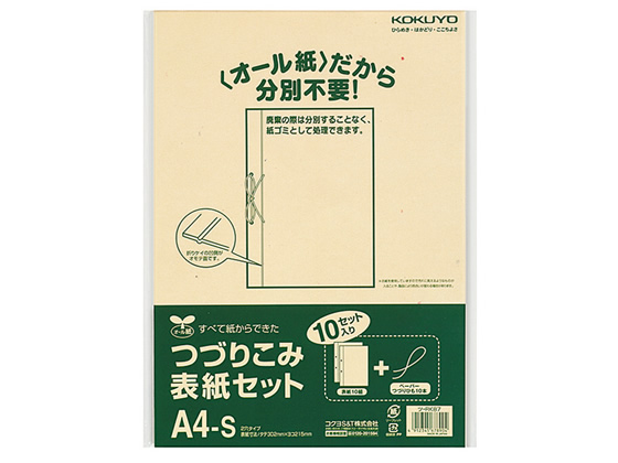 コクヨ つづりこみ表紙セット オール紙 A4 10組 ツ-RK87