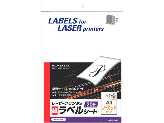 コクヨ モノクロレーザープリンタ紙ラベル A4 1面20枚 LBP-A690