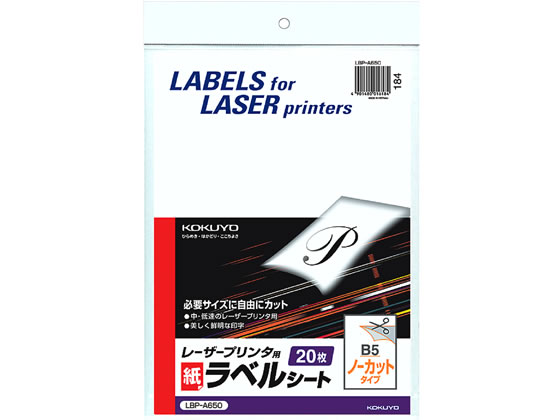 コクヨ モノクロレーザープリンタ紙ラベル B5 1面20枚 LBP-A650