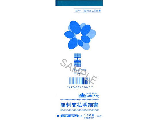 日本法令 給料支払明細書 給与4