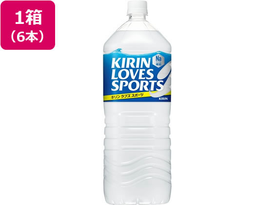 キリン ラブズスポーツ 2l 6本が1 390円 ココデカウ