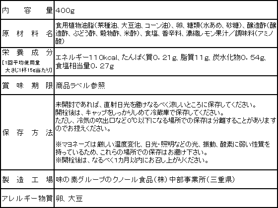 味の素 ピュアセレクトマヨネーズ 400gが221円 ココデカウ