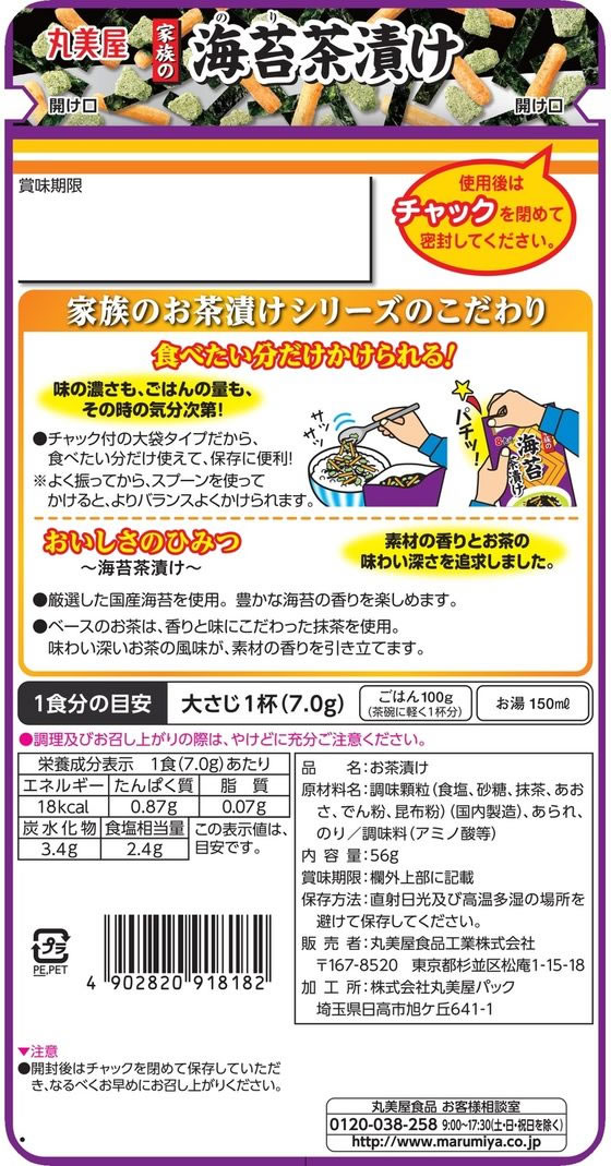 丸美屋 家族の海苔茶漬け 56gが112円【ココデカウ】