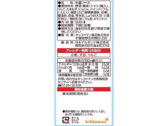 キッコーマン デリシャスソース 中濃 500mlが315円【ココデカウ】