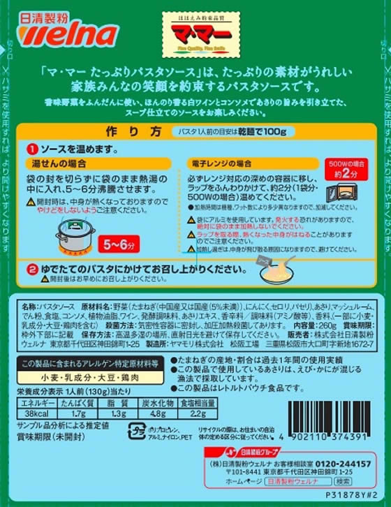 日清製粉ウェルナ マ・マー 香味野菜たっぷりのあさりコンソメが218円【ココデカウ】