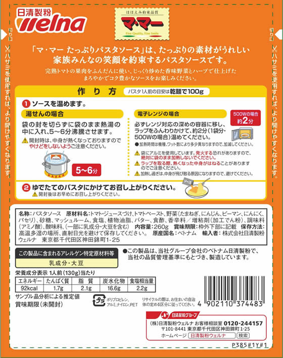 日清製粉ウェルナ マ・マー トマトの果肉たっぷりのナポリタン 260gが